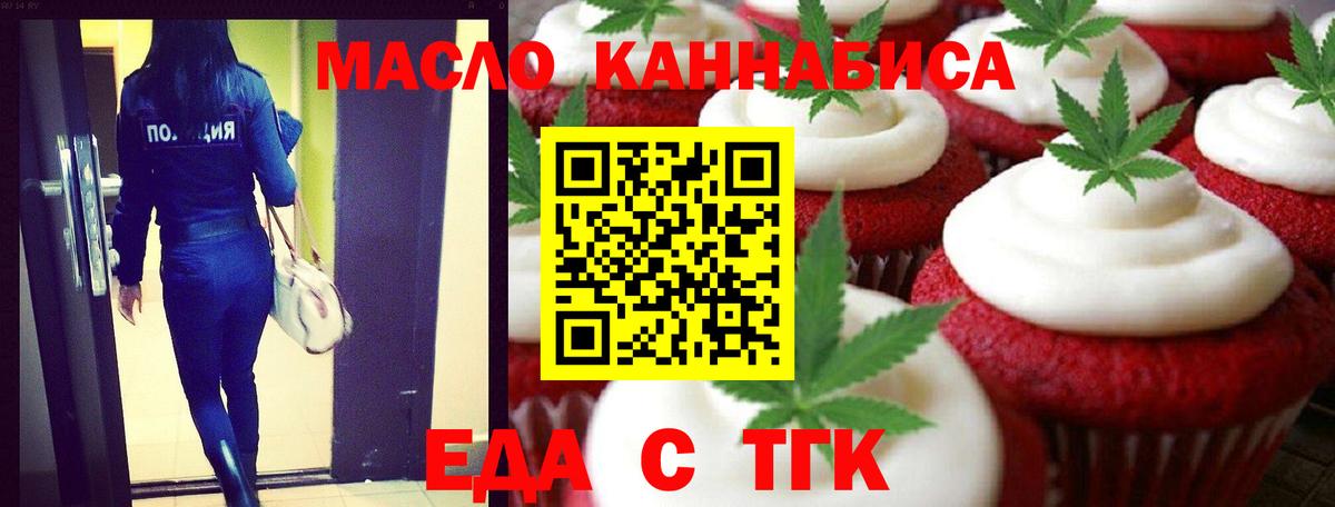 Печенье с ТГК конопля Борзя