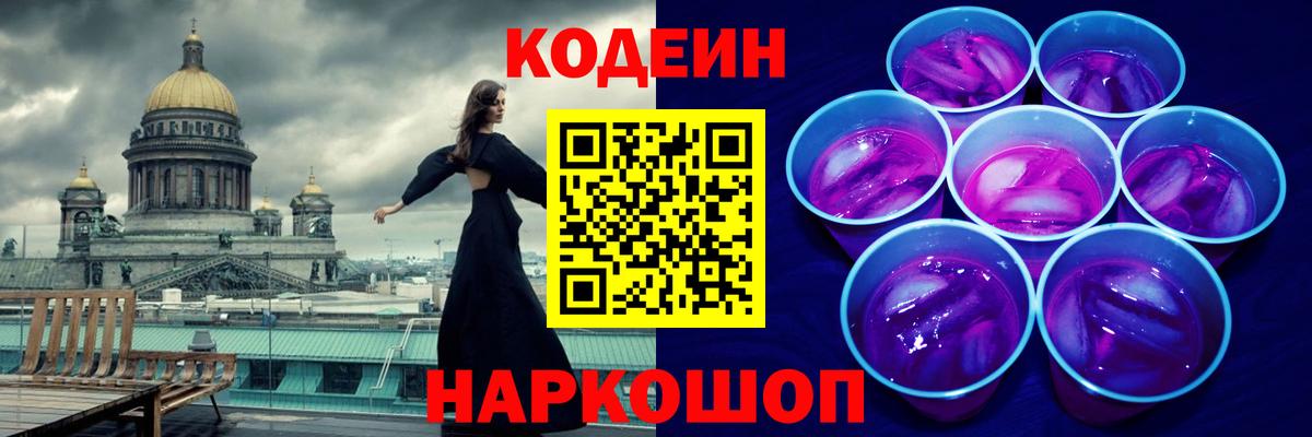 Codein Purple Drank Борзя