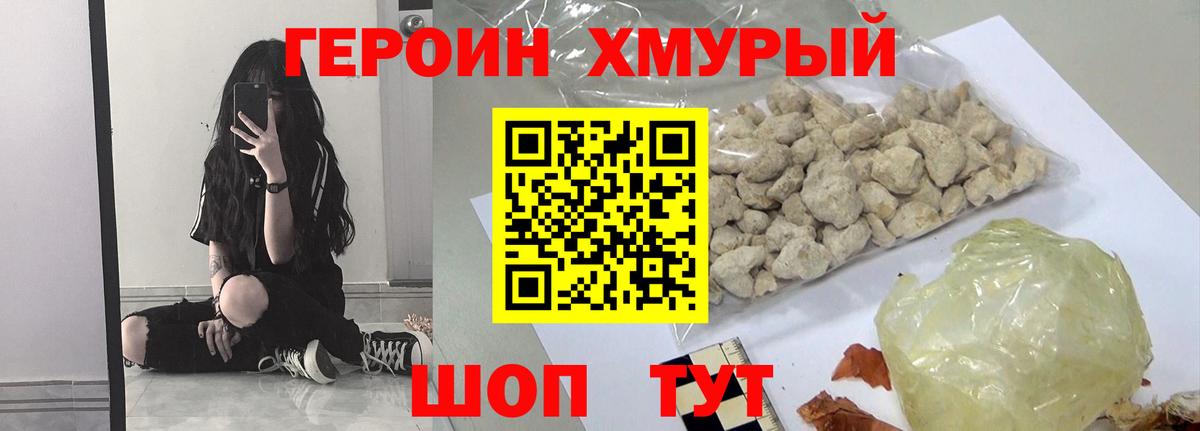 ГЕРОИН VHQ Борзя