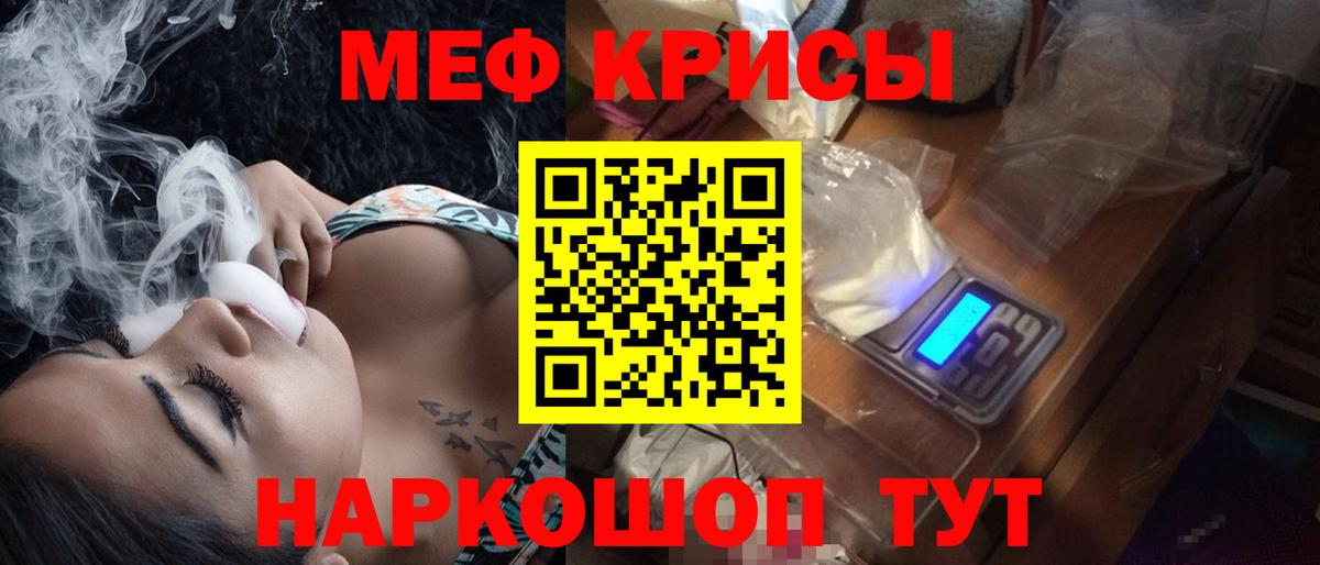 МЯУ-МЯУ мяу мяу  Мефедрон кристаллы  Вход с VPN  Борзя 