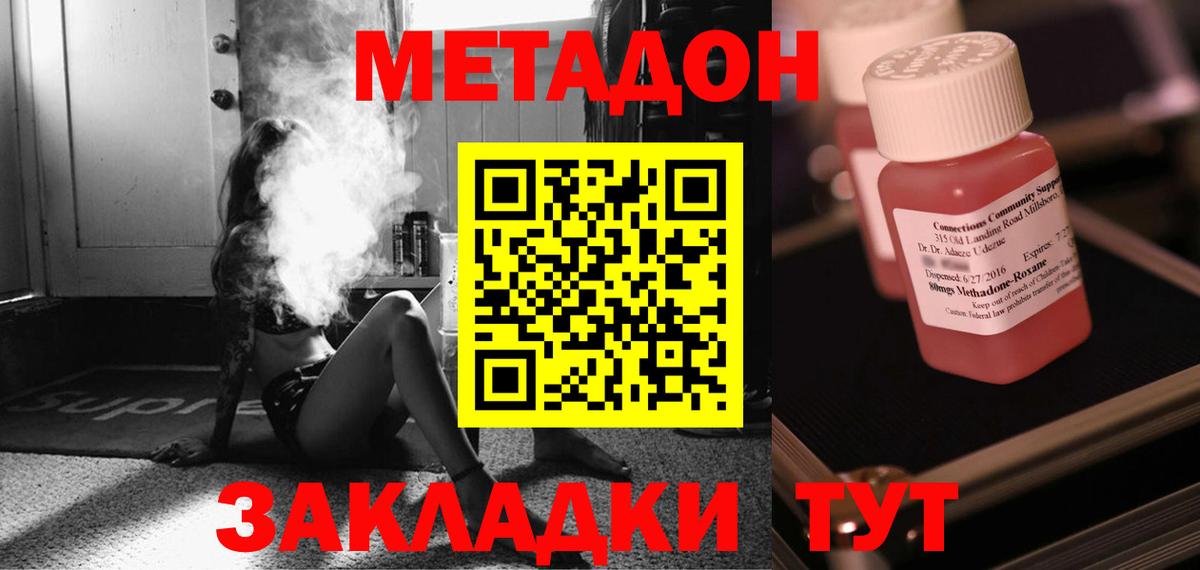 Борзя  МЕТАДОН methadone  МЕТАДОН VHQ  Вход с VPN 