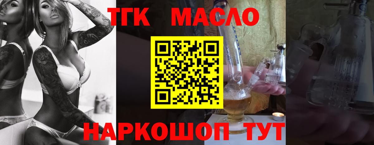 ТГК гашишное масло  Вход с VPN  Борзя  ТГК вейп 
